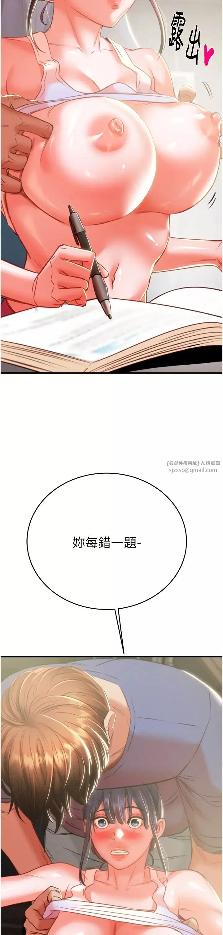 掠夺行动-第14話-答錯就得接受懲罰 - 图片 2