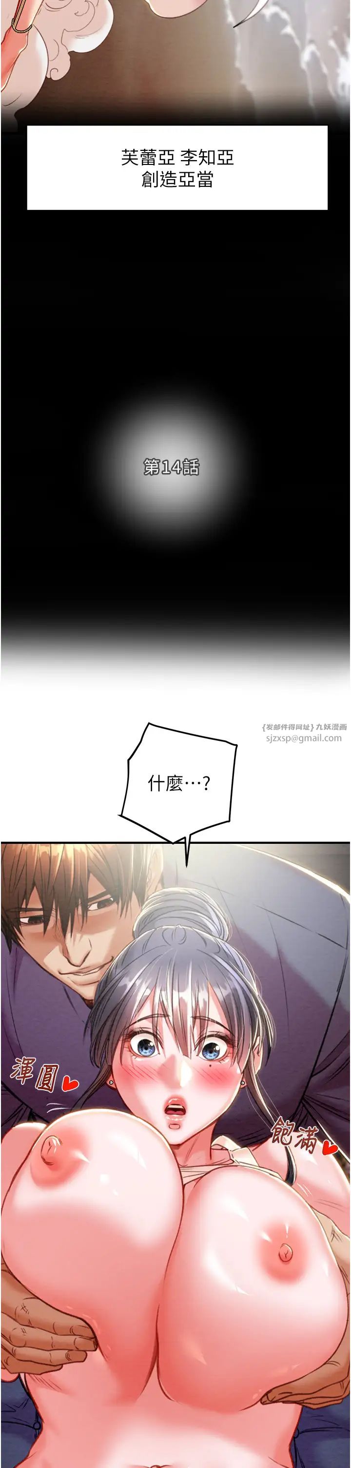 掠夺行动第14話-答錯就得接受懲罰