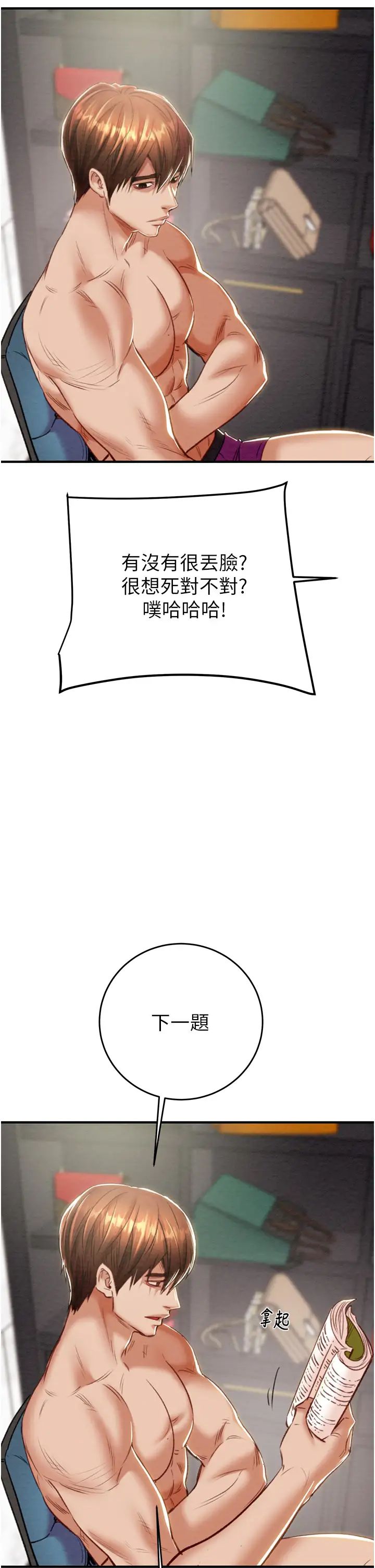 掠夺行动第14話-答錯就得接受懲罰