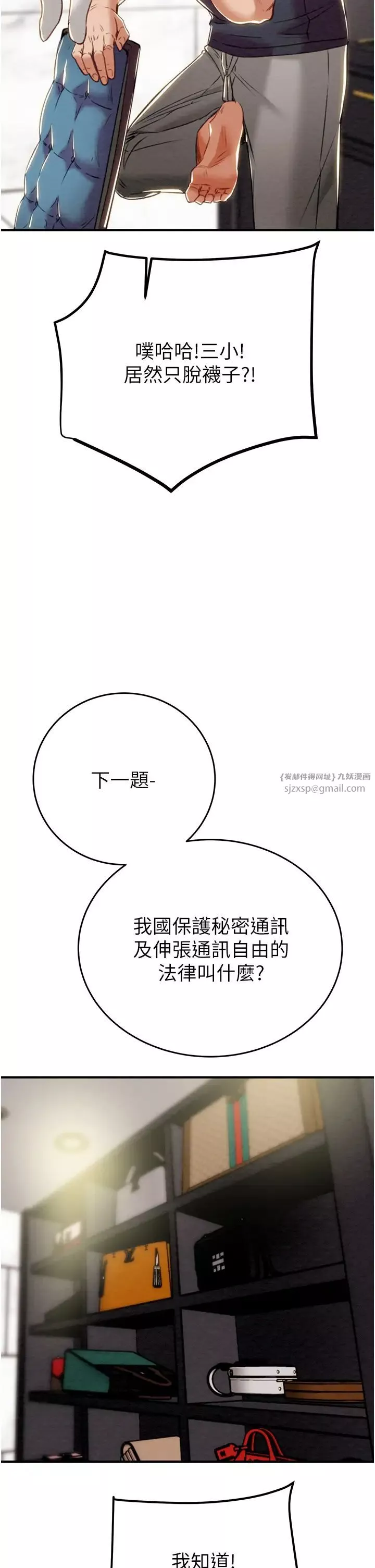 掠夺行动-第14話-答錯就得接受懲罰 - 图片 13