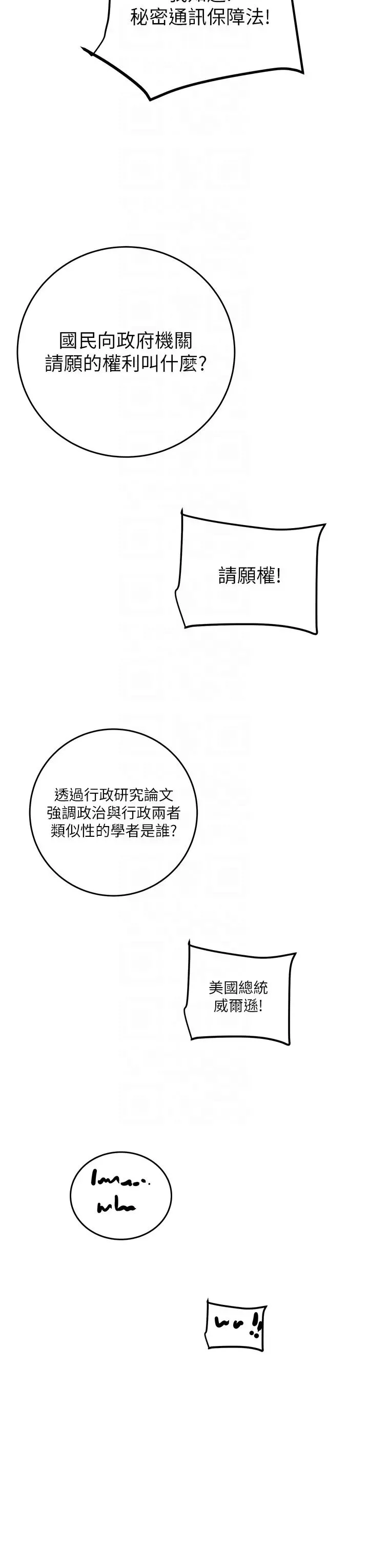 掠夺行动-第14話-答錯就得接受懲罰 - 图片 14