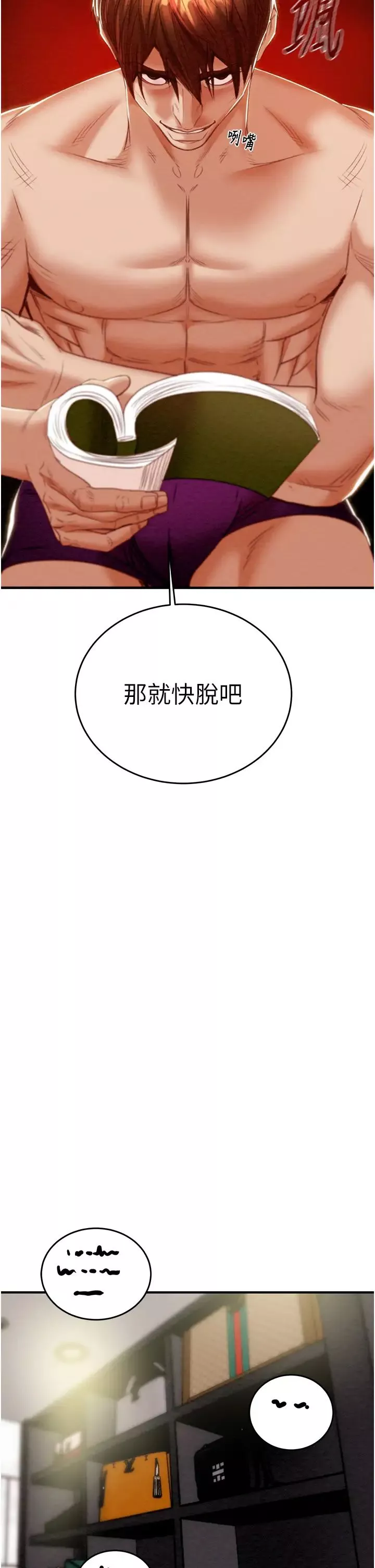 掠夺行动-第14話-答錯就得接受懲罰 - 图片 21