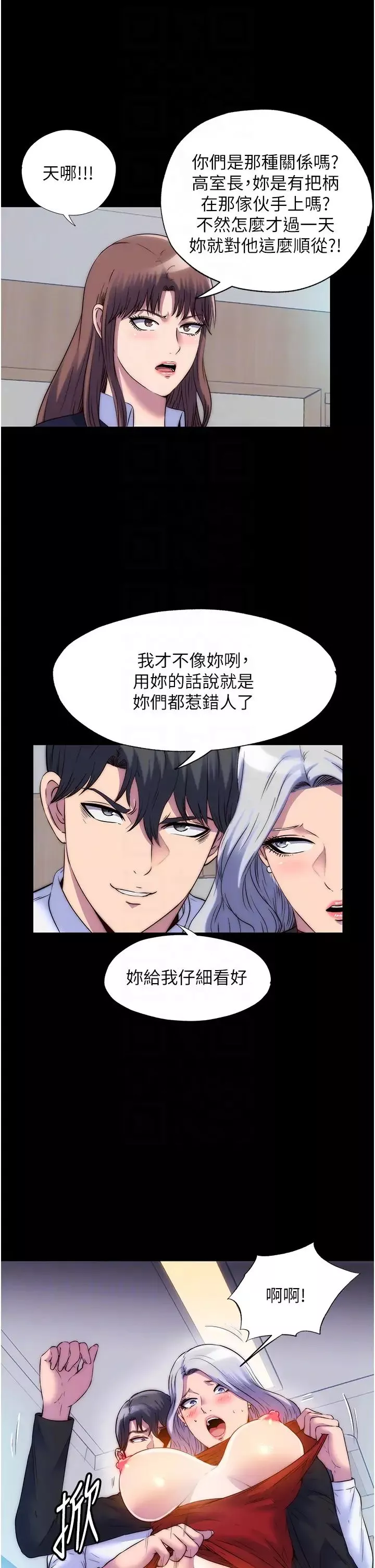 禁錮之慾第48話-是時候該處罰妳瞭