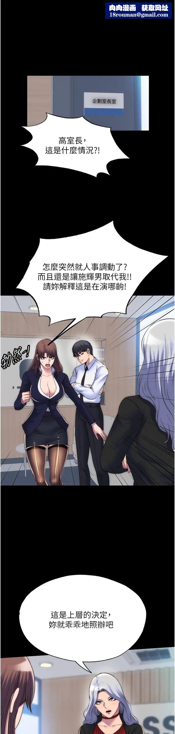 禁锢之慾第48話-是時候該處罰妳瞭