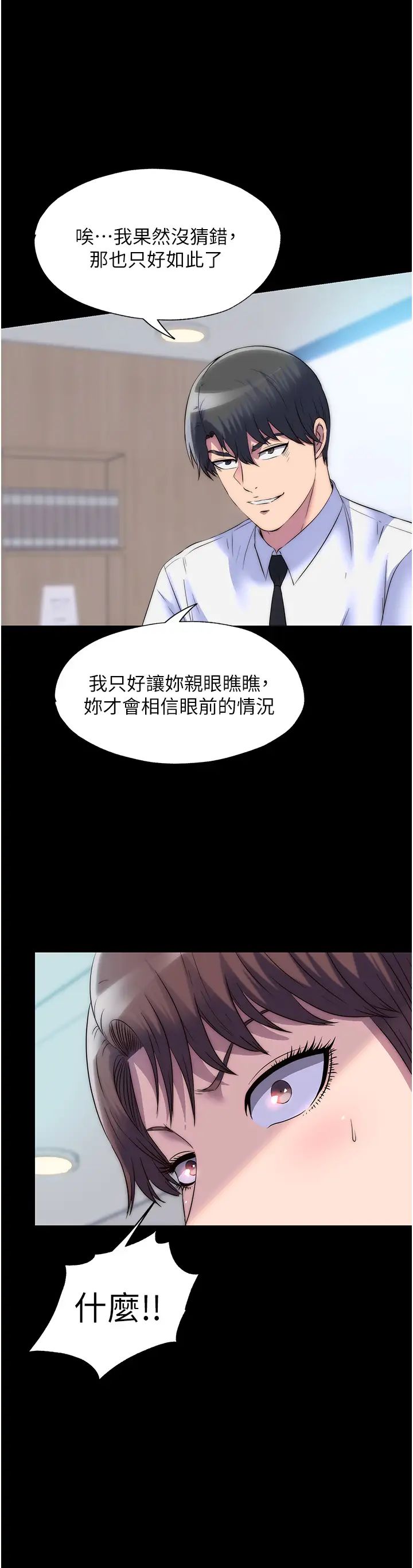 禁錮之慾第48話-是時候該處罰妳瞭