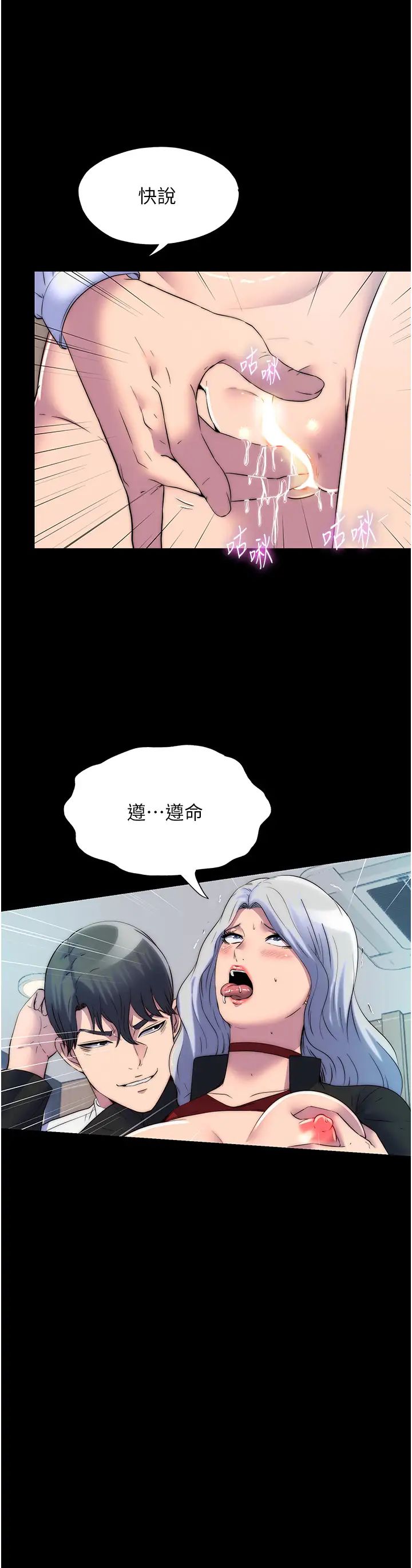 禁锢之慾第48話-是時候該處罰妳瞭