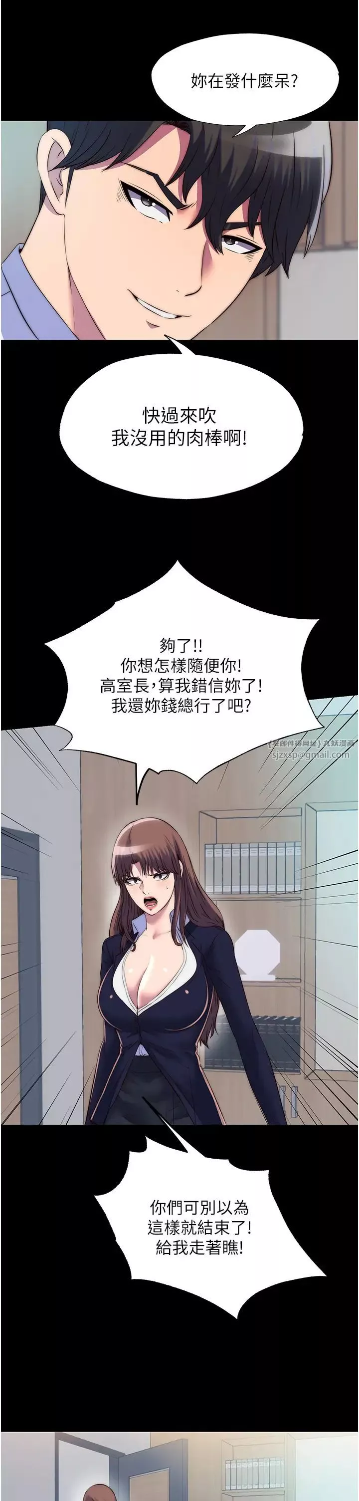 禁錮之慾第48話-是時候該處罰妳瞭