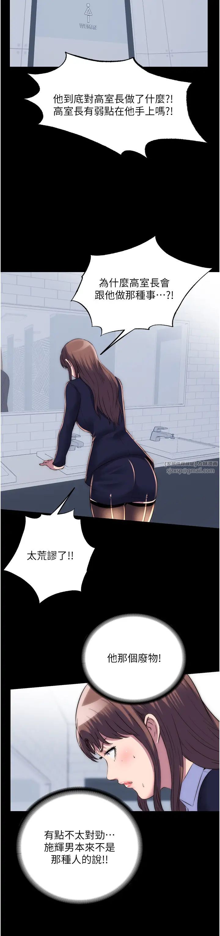 禁錮之慾第48話-是時候該處罰妳瞭