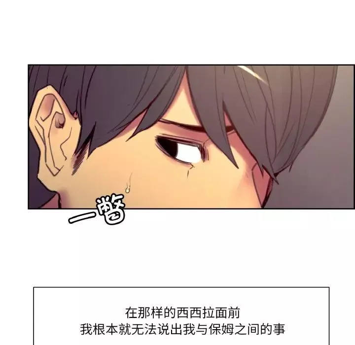 保姆调教中-第38話 - 图片 47