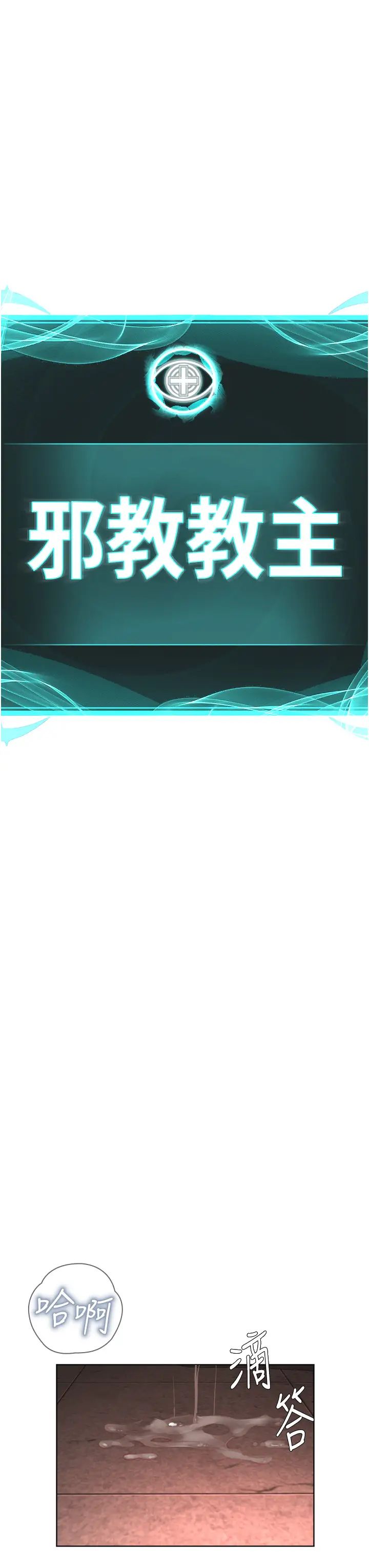 邪教教主第41話-被調教後庭的信徒