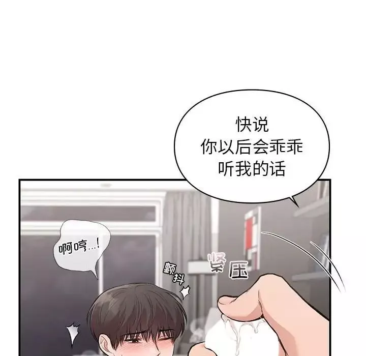 让我一见钟情的他-第34話 - 图片 66