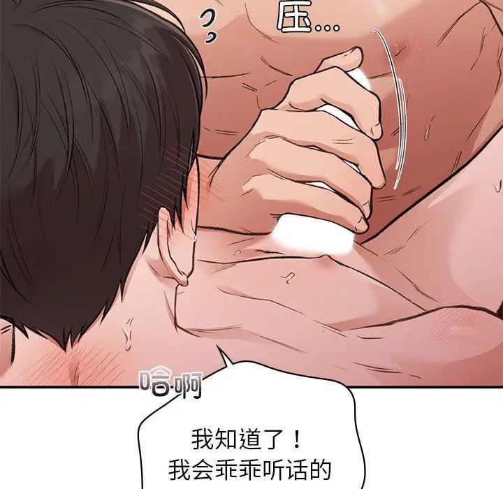 让我一见钟情的他第34話