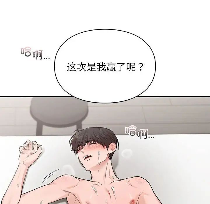 让我一见钟情的他第34話