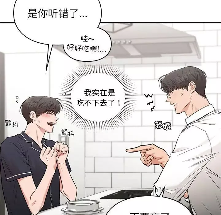 让我一见钟情的他-第34話 - 图片 98