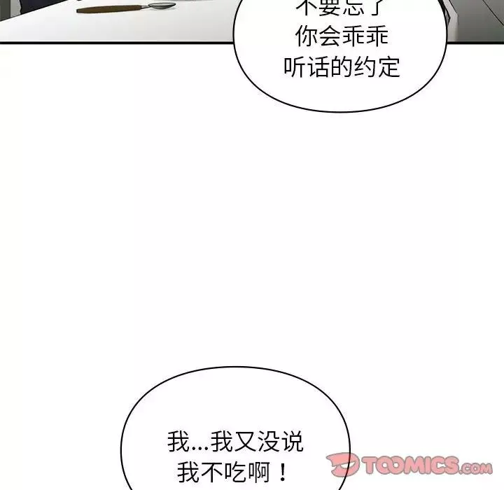 让我一见钟情的他-第34話 - 图片 99