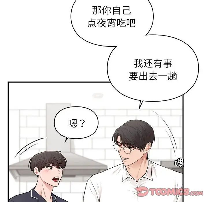 让我一见钟情的他第34話