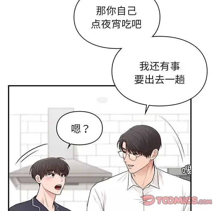 让我一见钟情的他-第34話 - 图片 111