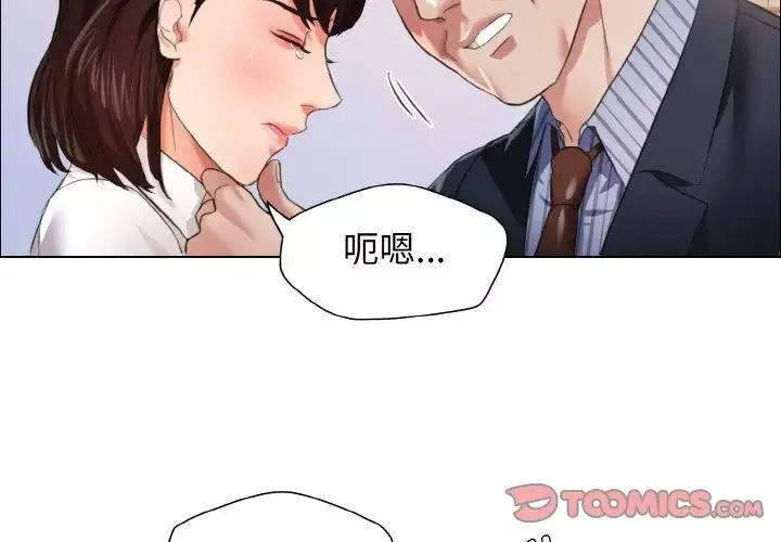 了不起的她-第25話 - 图片 2