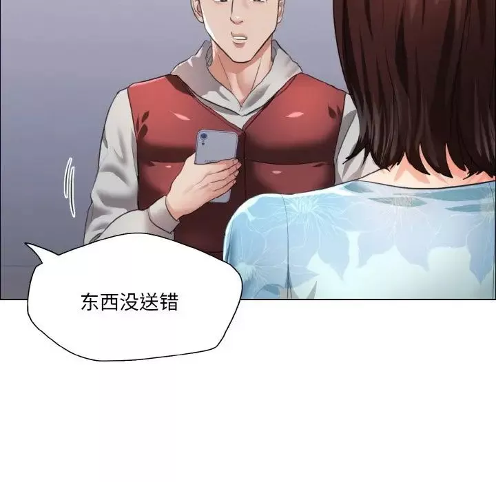 了不起的她-第25話 - 图片 24