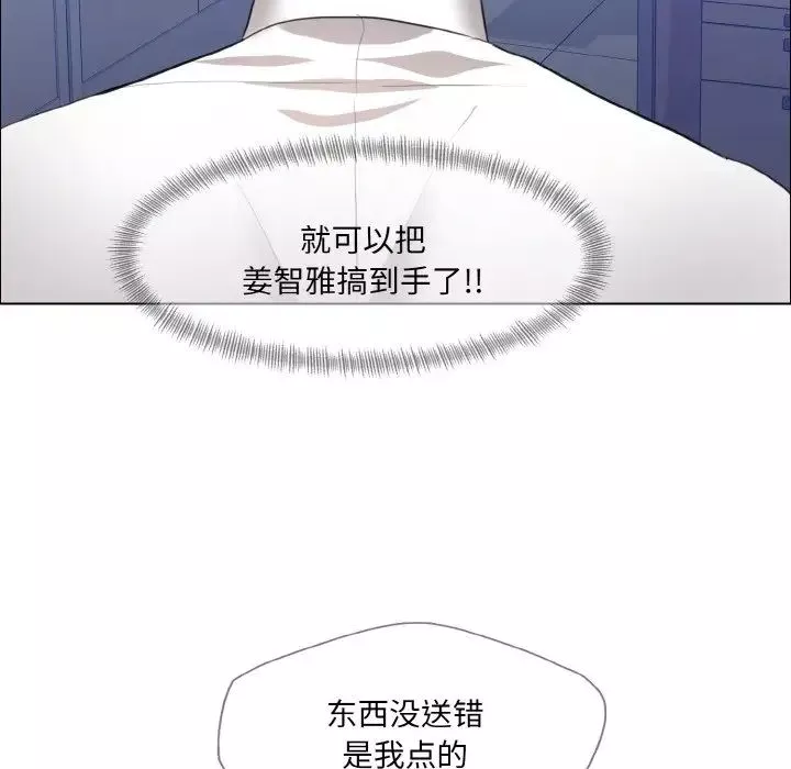 了不起的她-第25話 - 图片 40