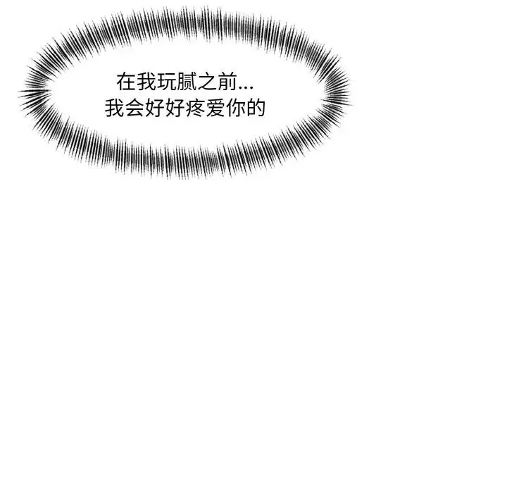 了不起的她-第25話 - 图片 45