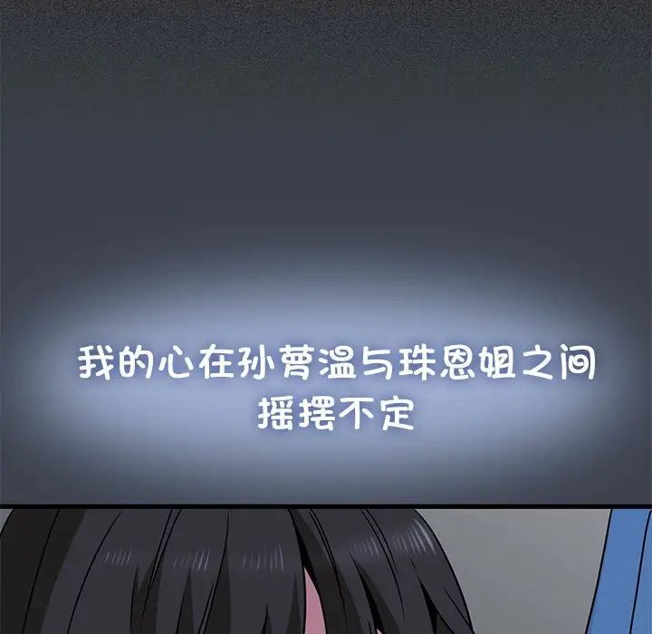 发小碰不得第27話