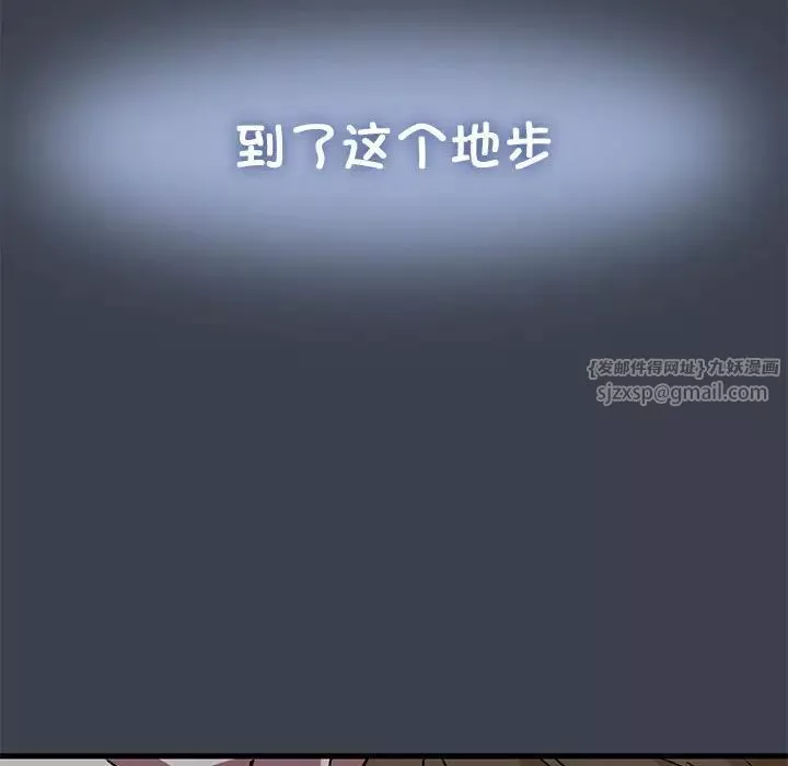 发小碰不得-第27話 - 图片 99