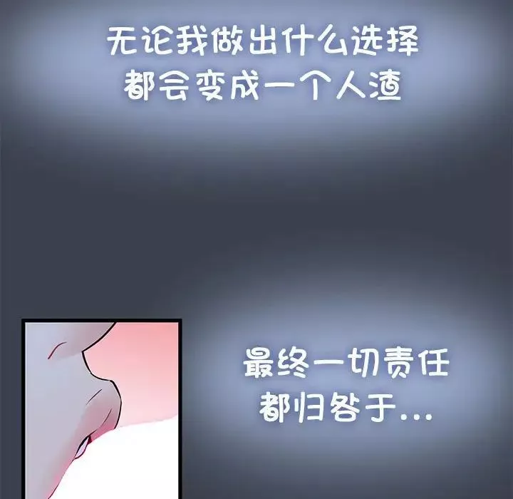 发小碰不得-第27話 - 图片 101