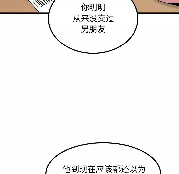 发小碰不得-第27話 - 图片 111