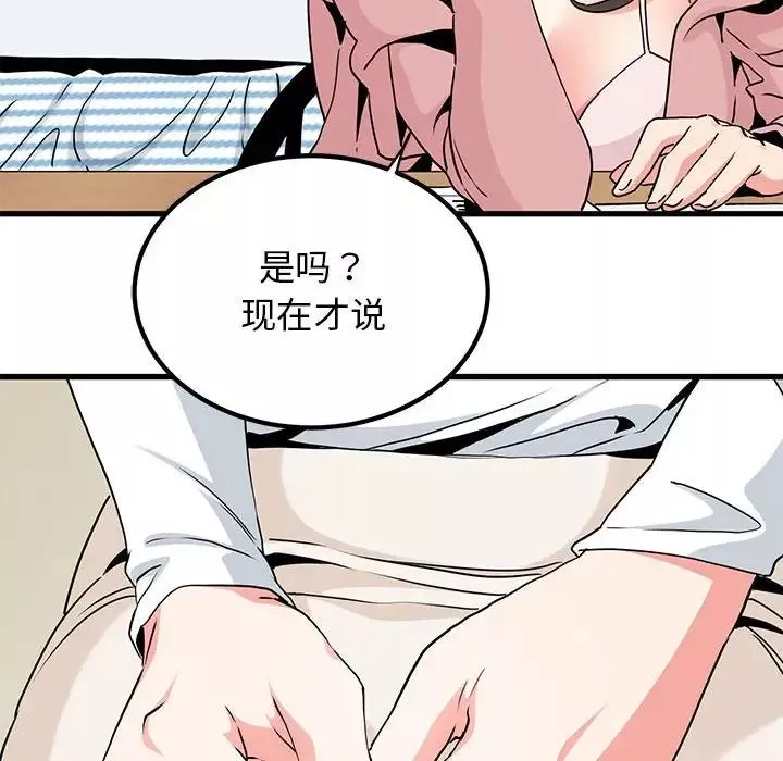 发小碰不得-第27話 - 图片 126