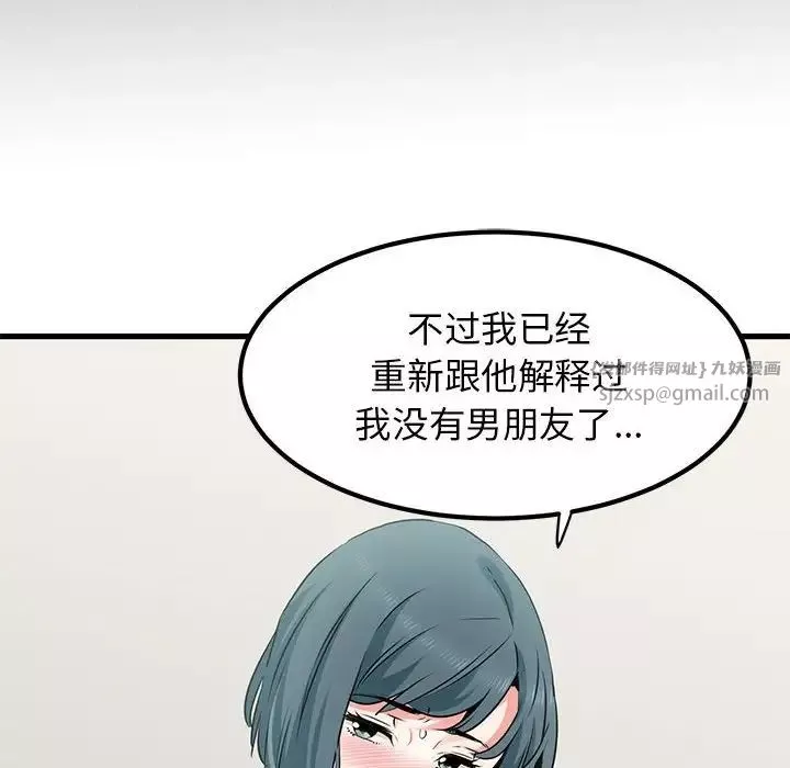 发小碰不得-第27話 - 图片 122