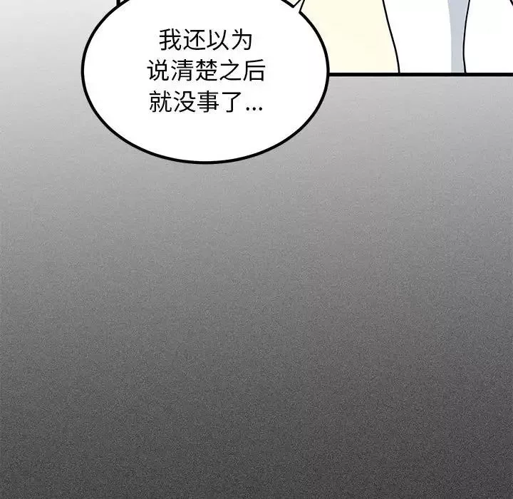 发小碰不得第27話
