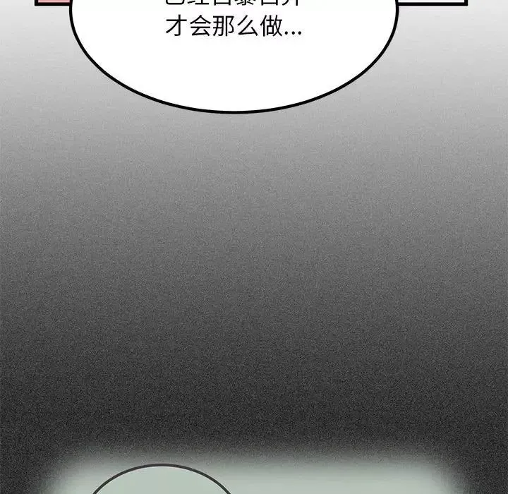 发小碰不得-第27話 - 图片 144