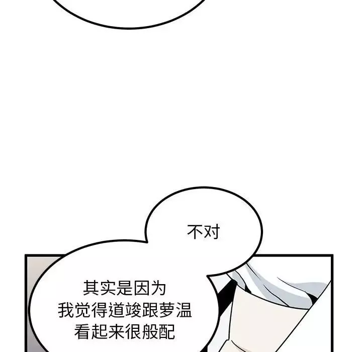 发小碰不得-第27話 - 图片 142