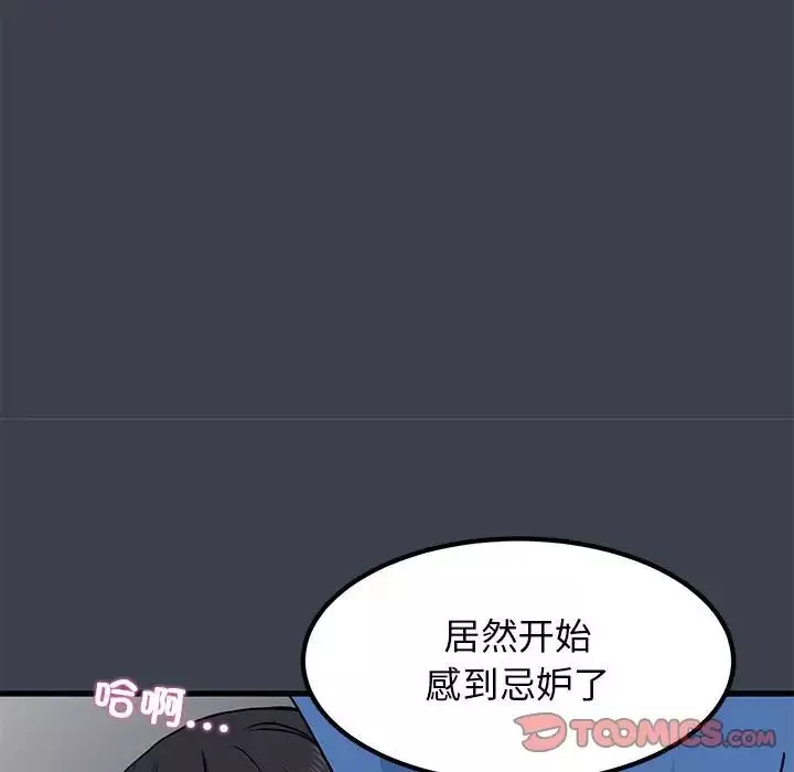 发小碰不得-第27話 - 图片 160