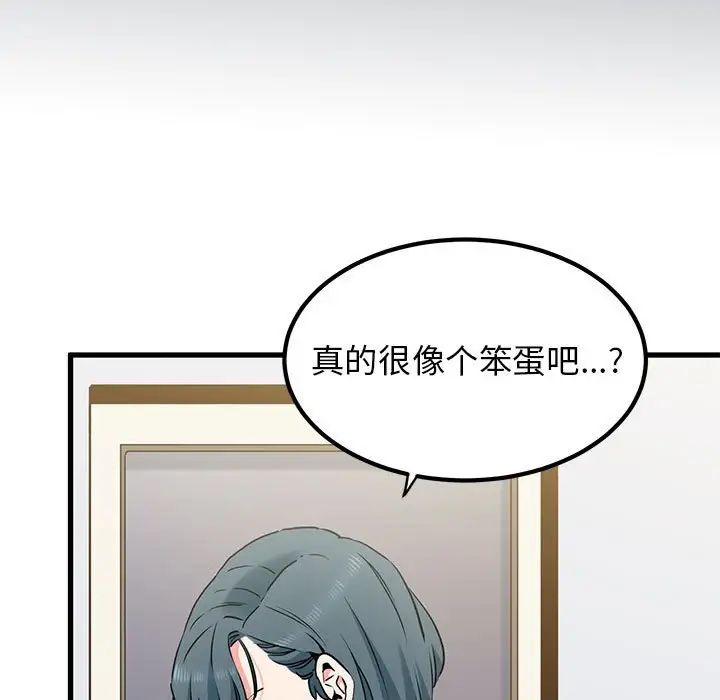 发小碰不得第27話