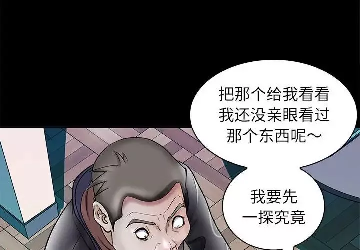 母女-第4話 - 图片 4