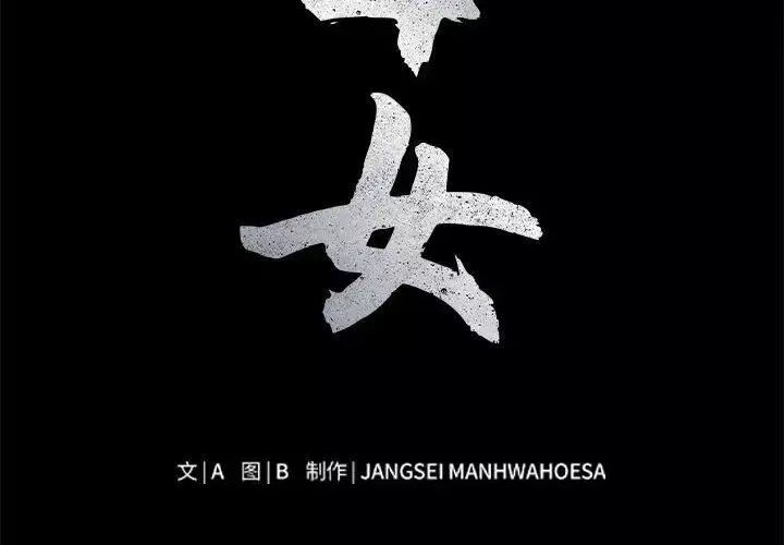 母女-第4話 - 图片 2