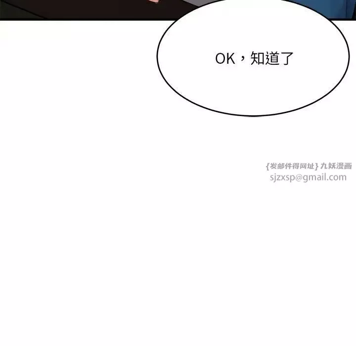微妙关系-第19話 - 图片 9