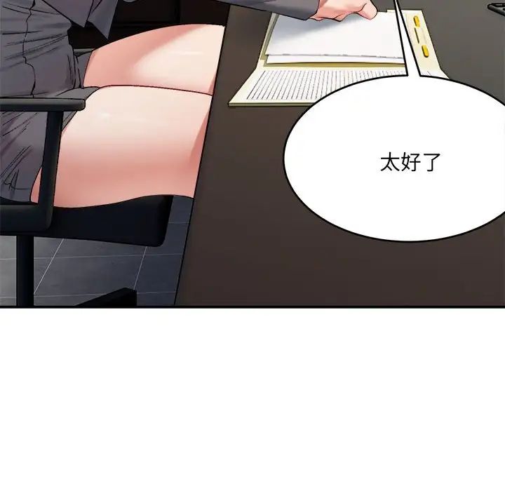 微妙关系第19話