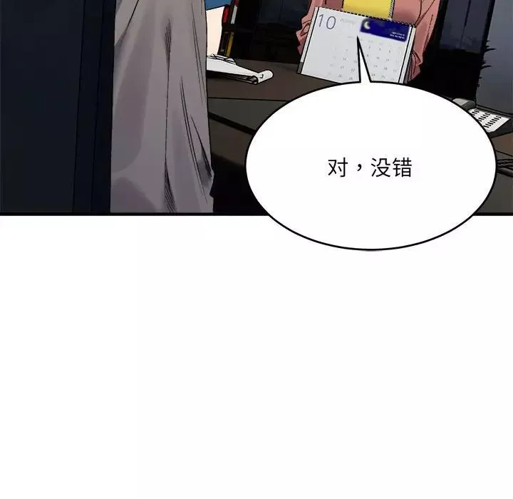 微妙关系-第19話 - 图片 19