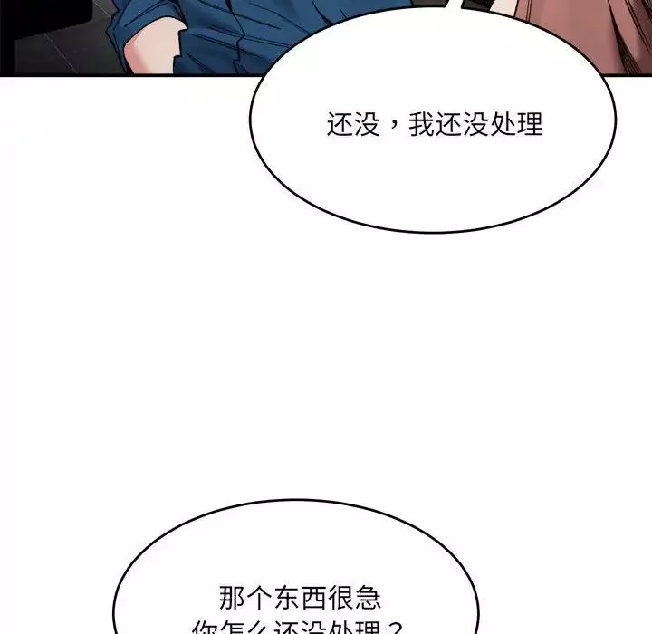 微妙关系-第19話 - 图片 22