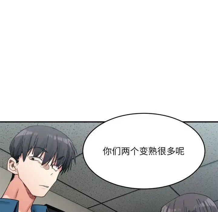 微妙关系第19話