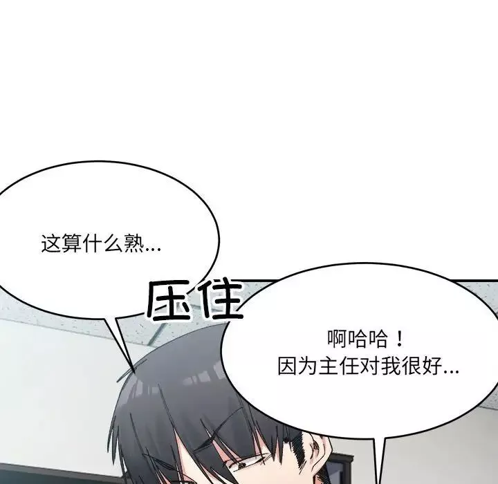 微妙关系-第19話 - 图片 27