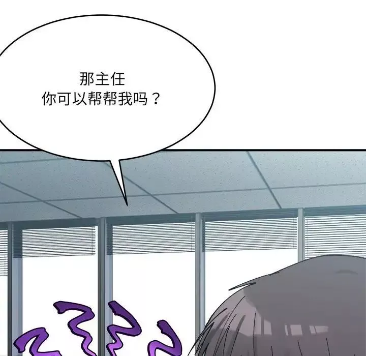 微妙关系-第19話 - 图片 31