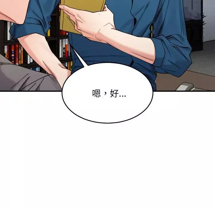 微妙关系-第19話 - 图片 35