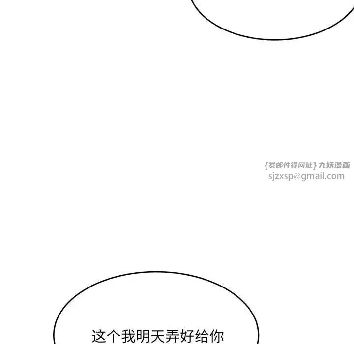 微妙关系-第19話 - 图片 33
