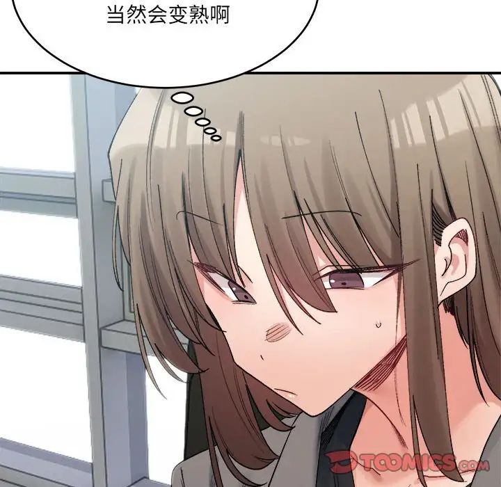 微妙关系第19話