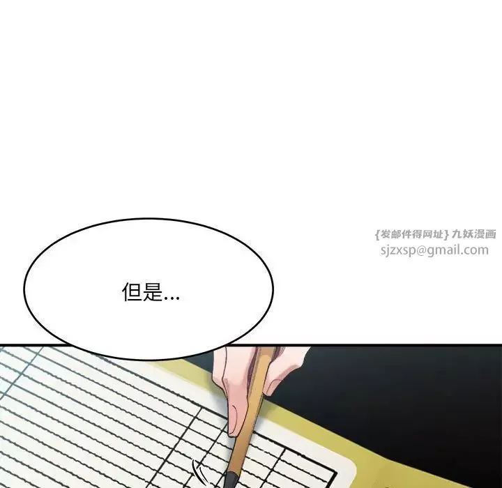 微妙关系-第19話 - 图片 41
