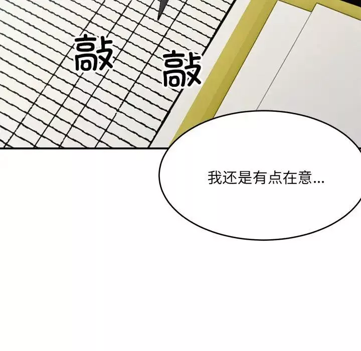 微妙关系-第19話 - 图片 42